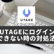 UTAGE　ログイン