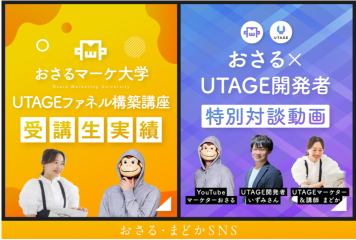 UTAGE リッチメニュー