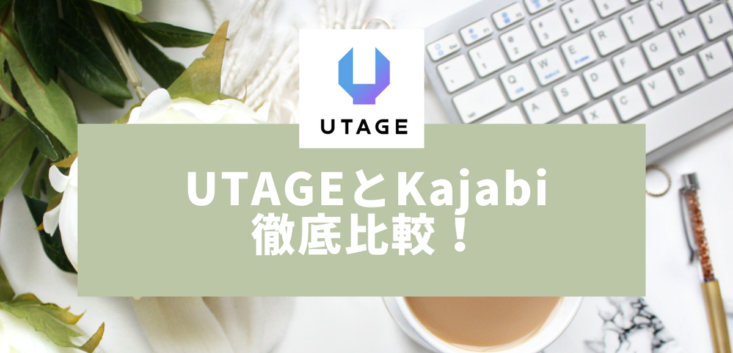 UTAGE Kajabi