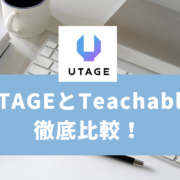 UTAGE　Teachable