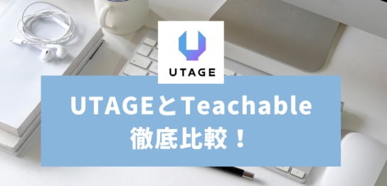 UTAGE　Teachable