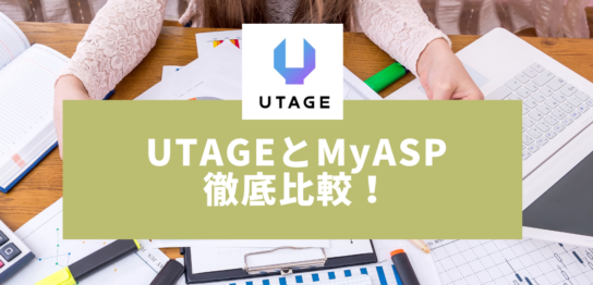 UTAGE　MyASP