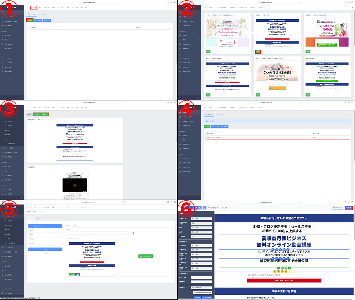 UTAGEのファネル構築方法