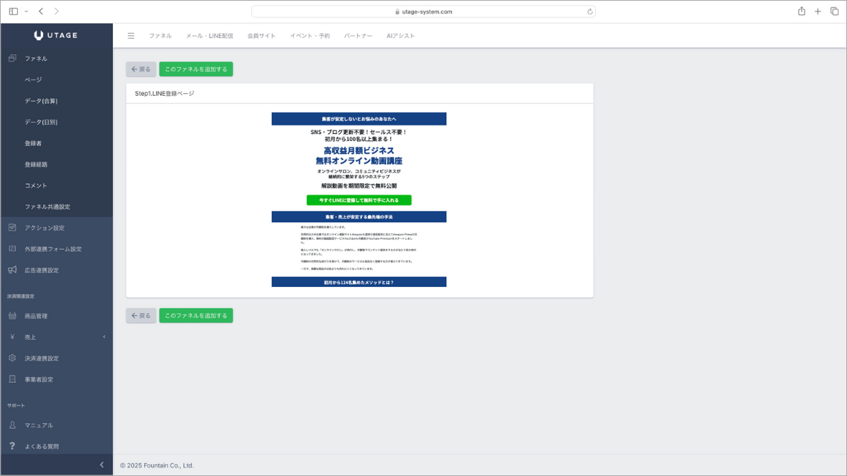 UTAGELINE登録ファネル