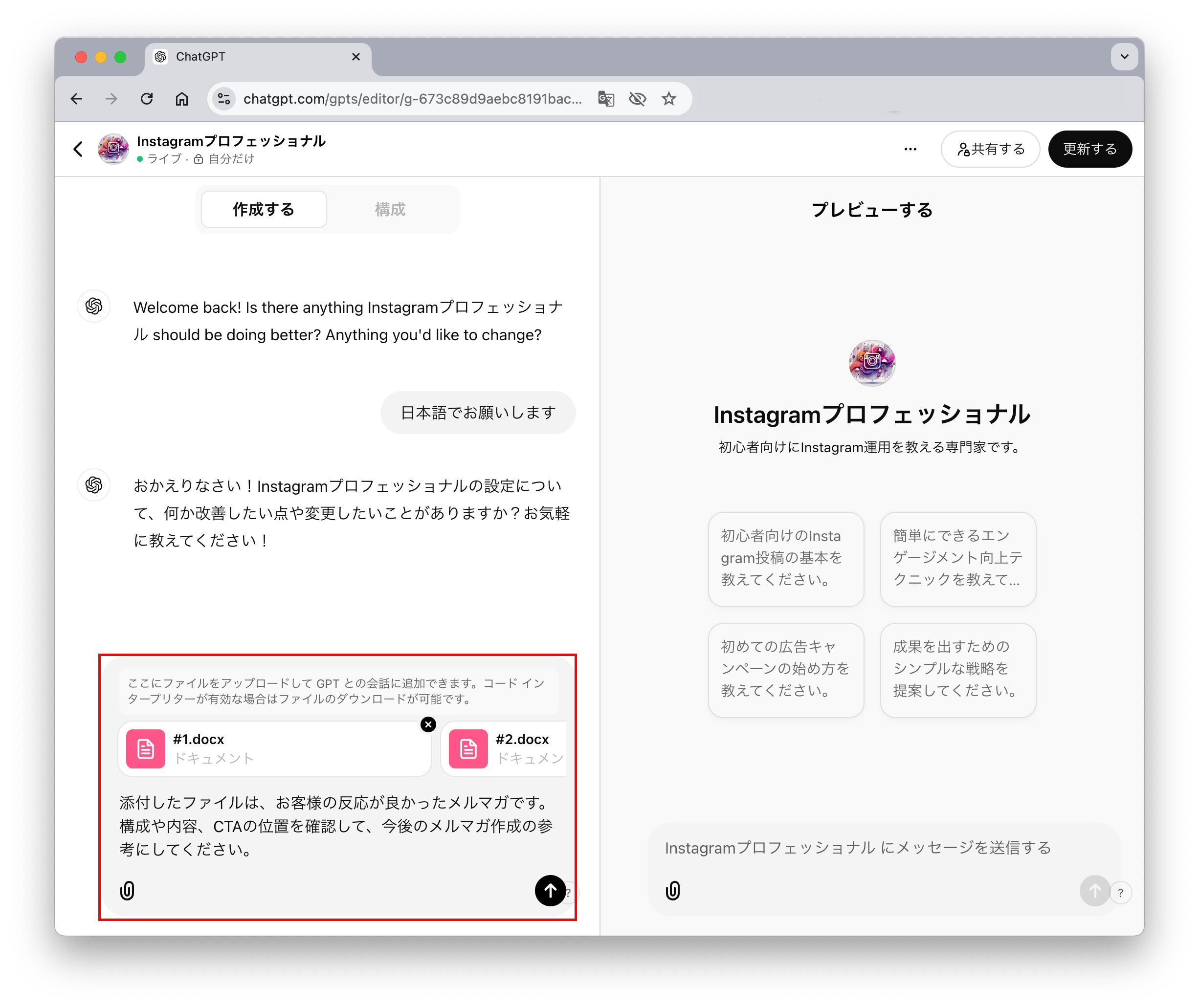 マイGPTにファイルを登録する