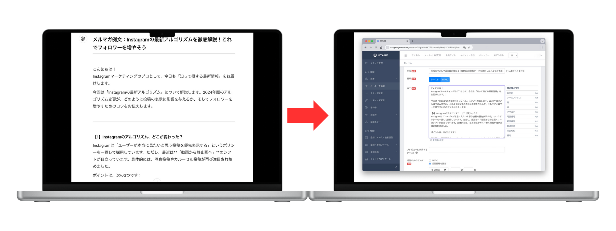 ChatGPTで作ったメルマガをUTAGEに貼り付ける