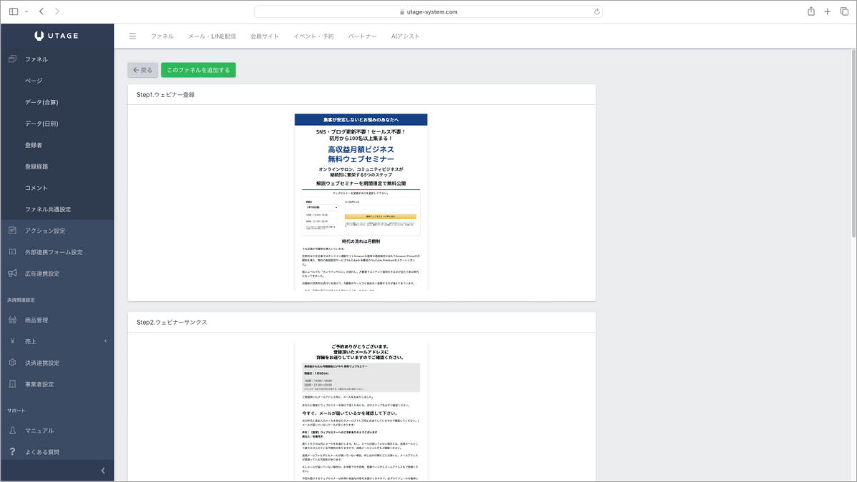 UTAGE自動ウェビナー申し込み〜開催ファネル