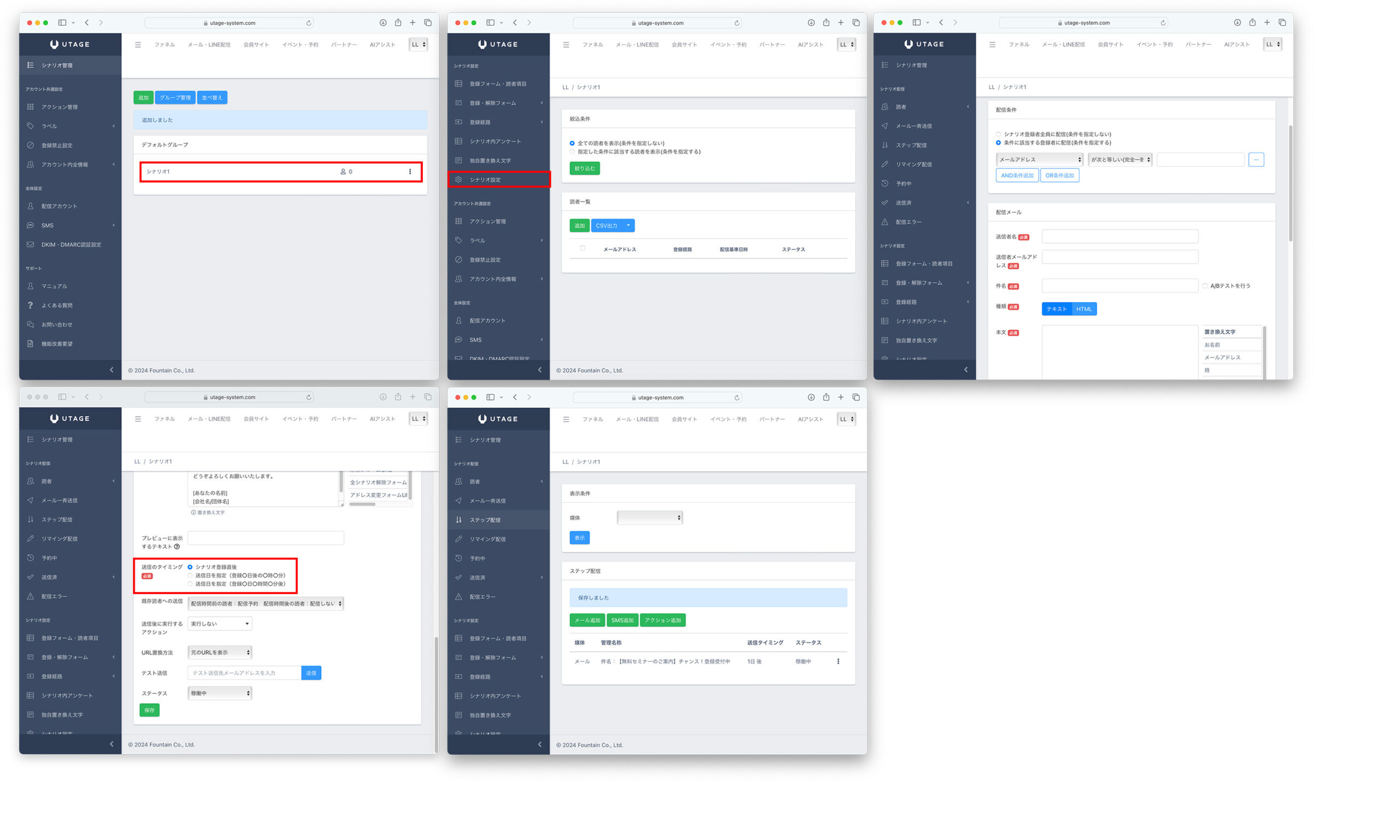 UTAGEステップメール作成・配信設定