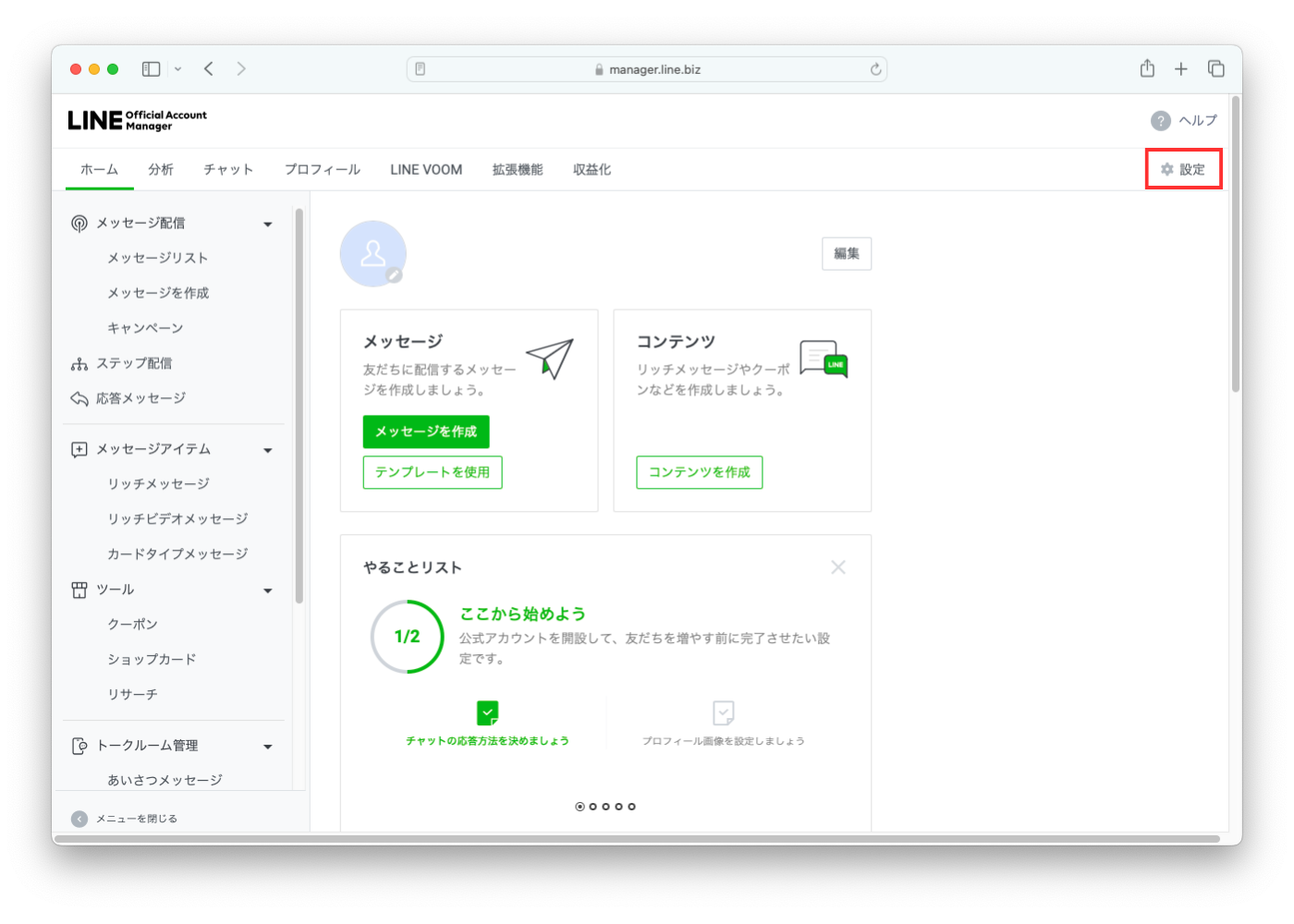 LINEのMessaging APIを取得する手順