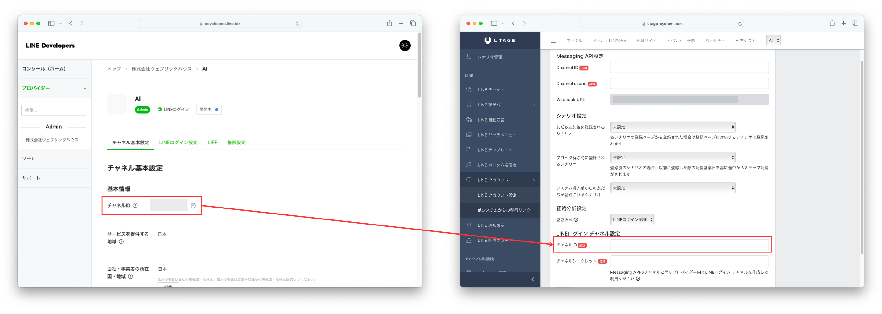 LINEのMessaging APIとチャネルI情報をUTAGEに登録する手順