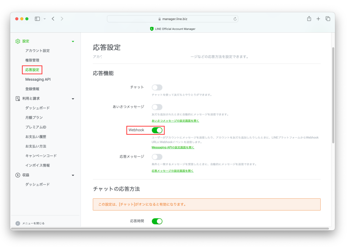 LINEのMessaging APIとチャネルI情報をUTAGEに登録する手順