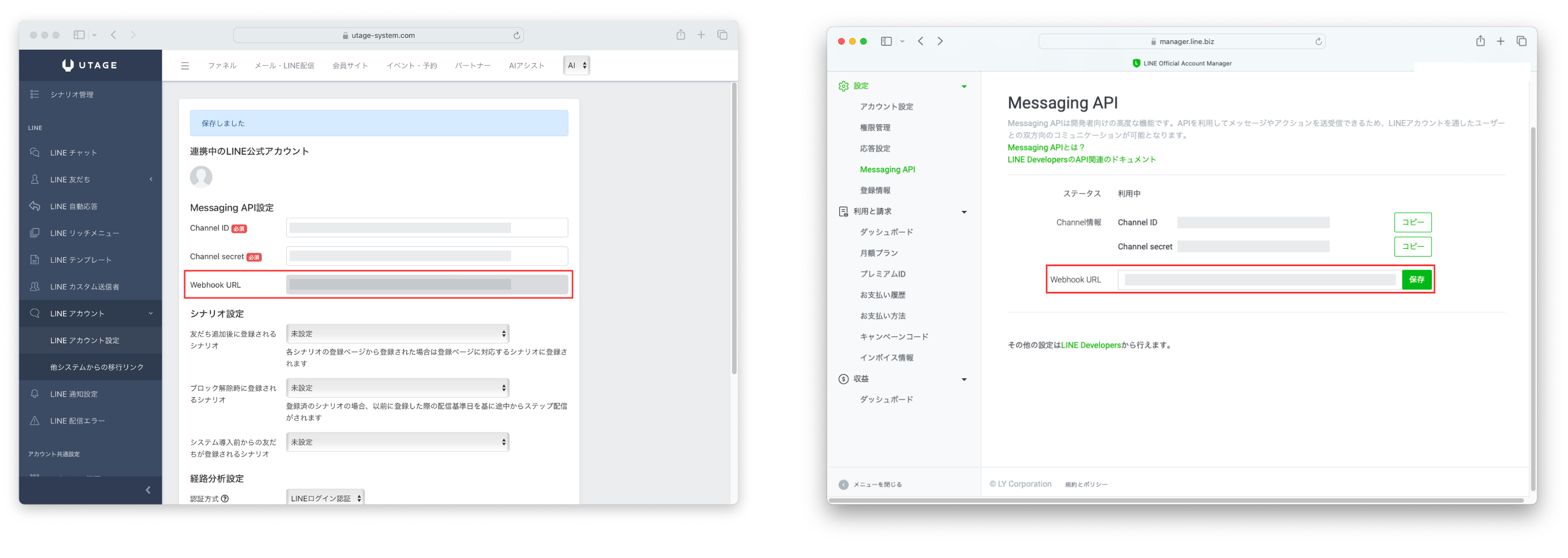 LINEのMessaging APIとチャネルI情報をUTAGEに登録する手順