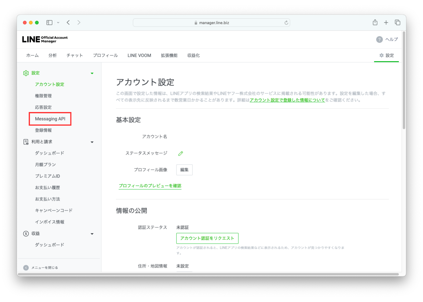 LINEのMessaging APIを取得する手順