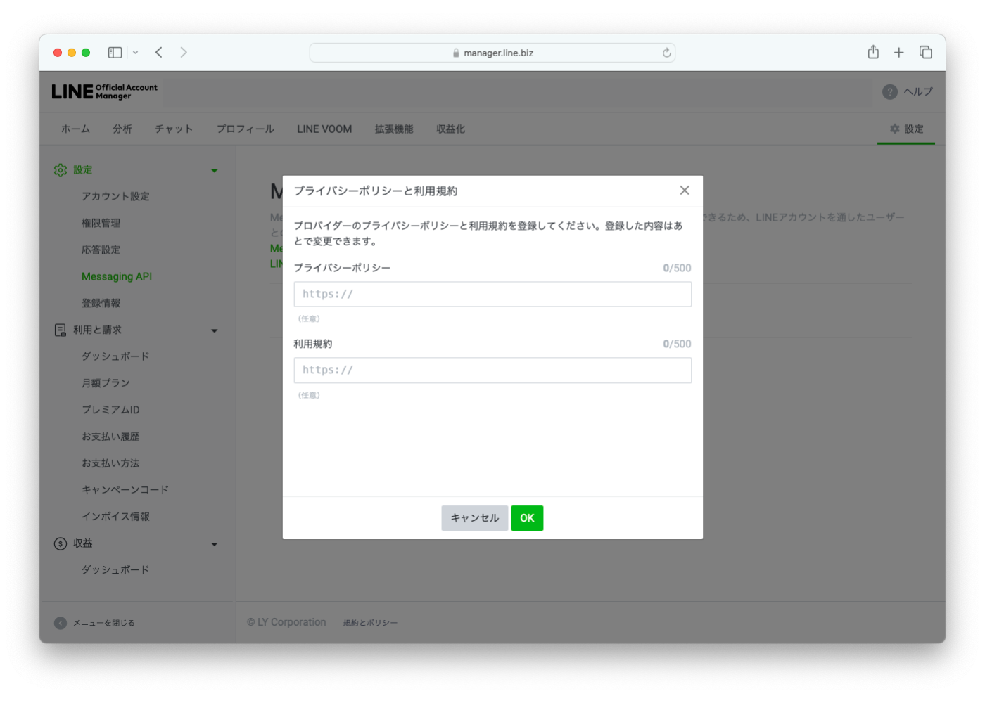 LINEのMessaging APIを取得する手順