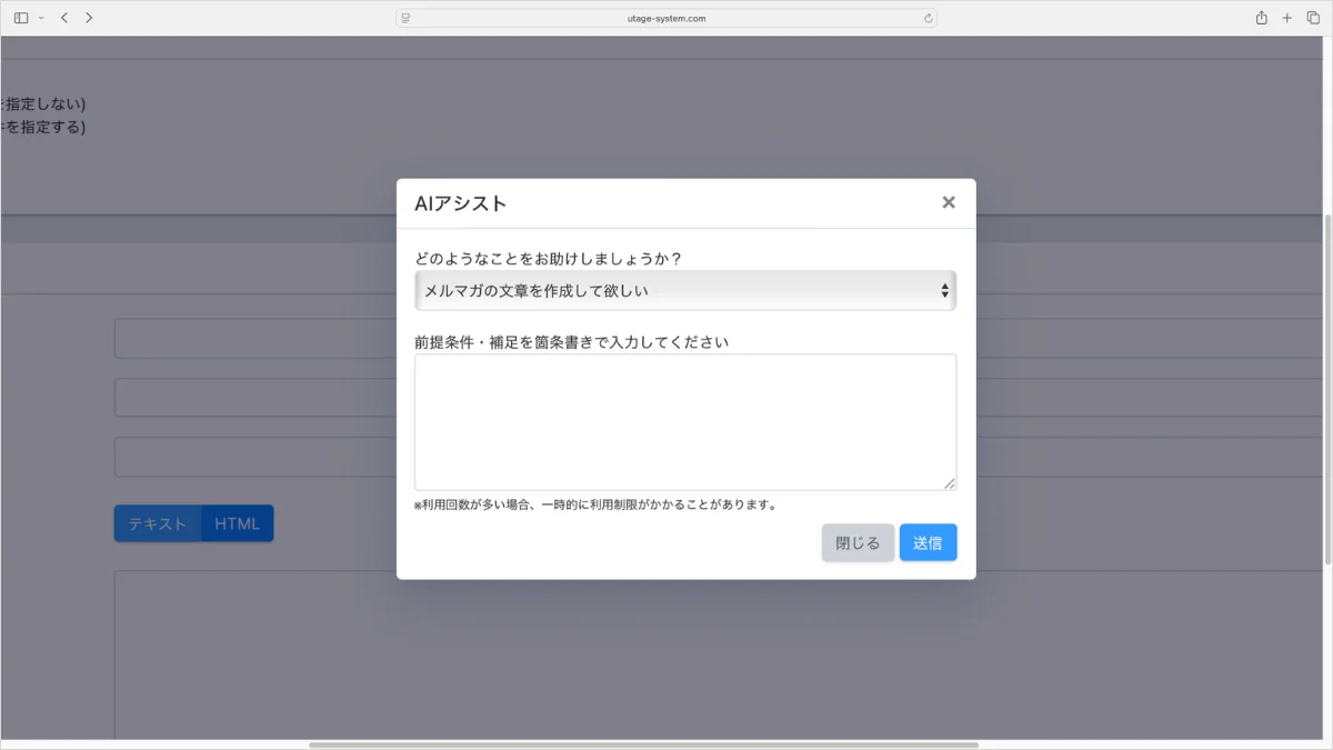 メルマガの作り方 AIアシスト