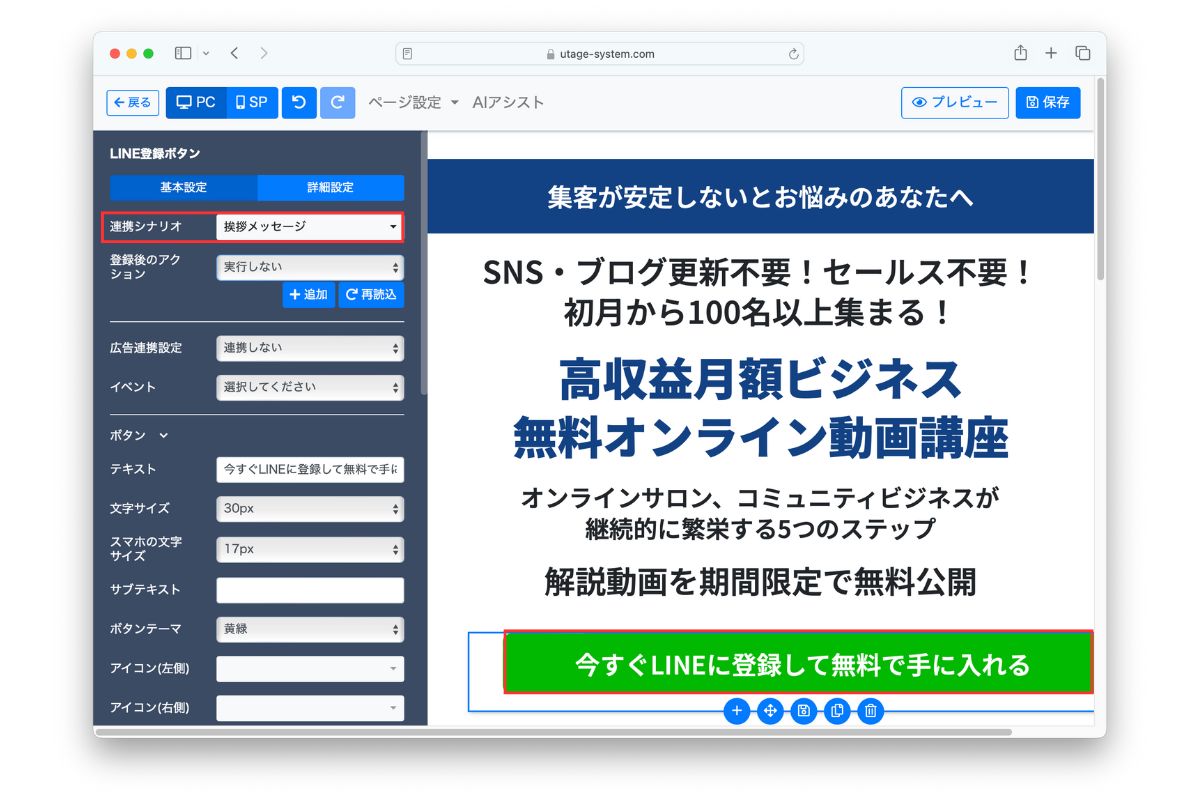 UTAGE-LPからLINE友達追加→ステップ配信の流れを設定する方法