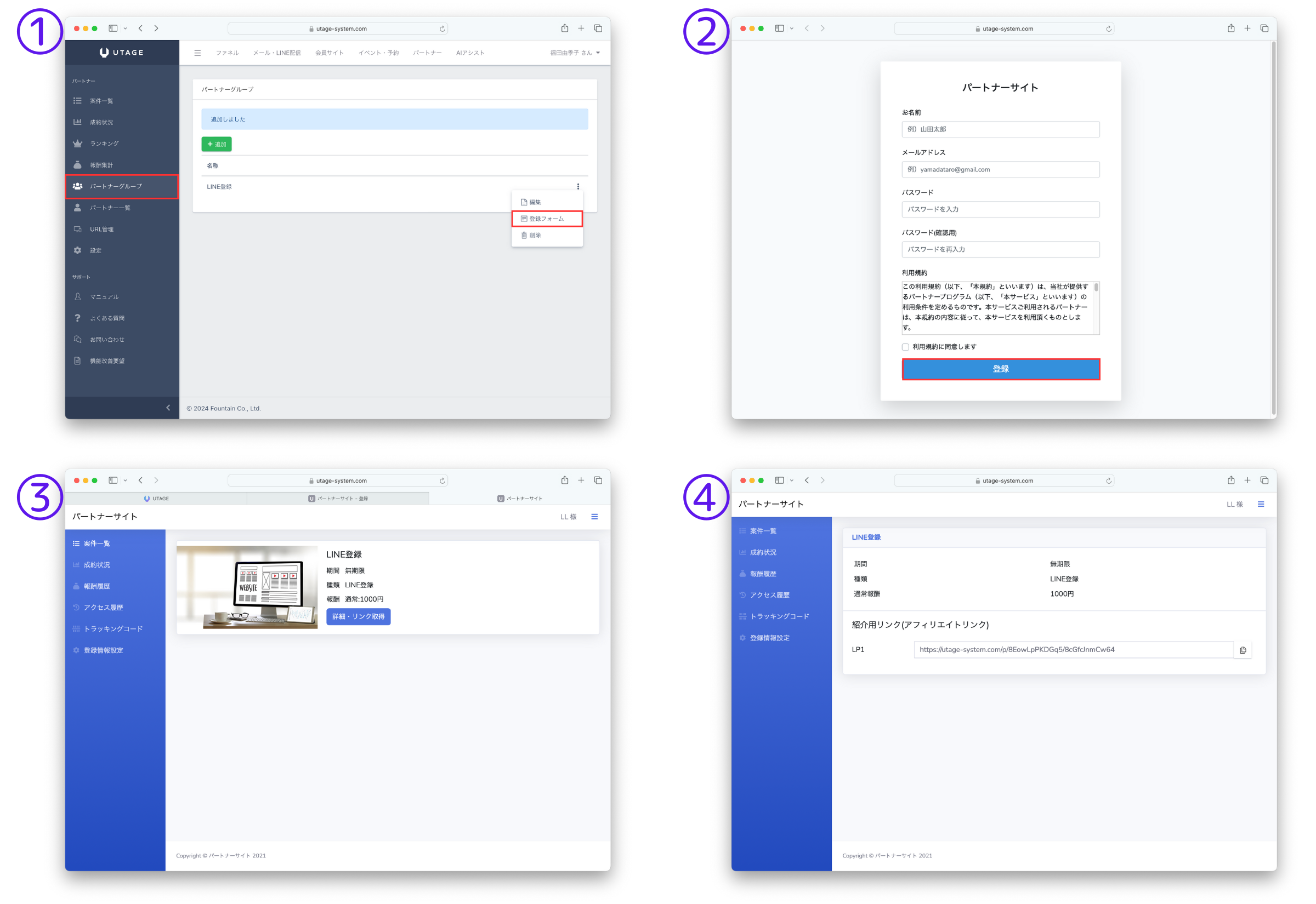 UTAGEのパートナー機能の使い方3