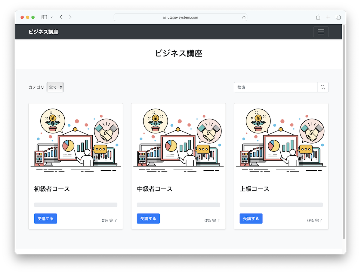 オールインワンマーケティングツール UTAGEを使った会員サイト