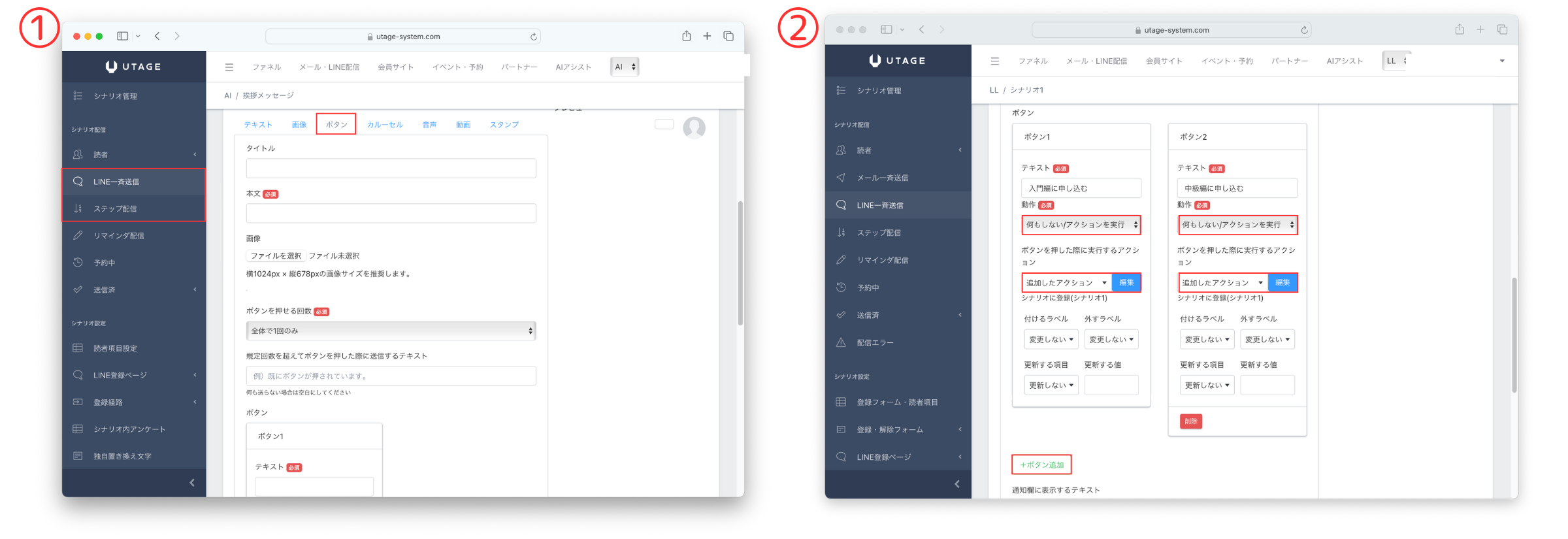 UTAGEのLINEステップ配信 ボタンの作り方