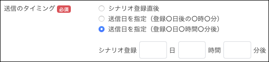 UTAGE シナリオ ステップ配信 送信のタイミング