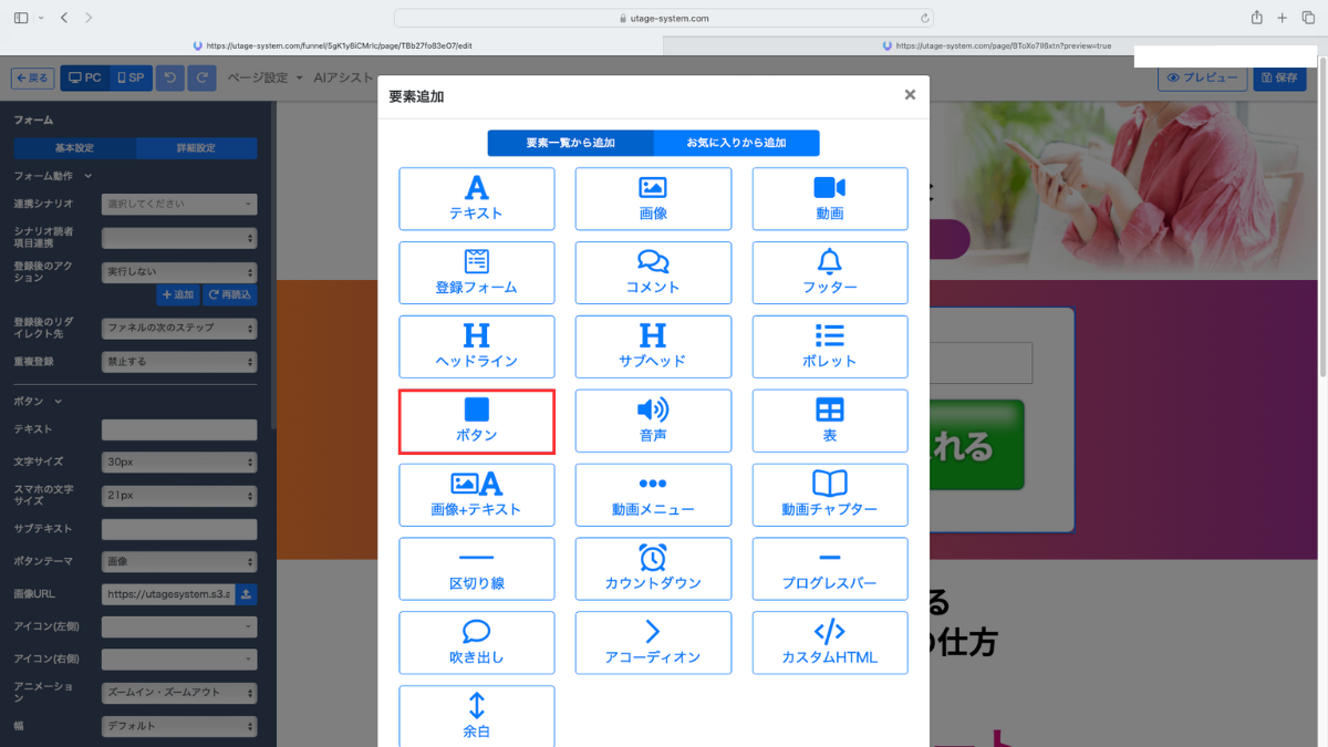 UTAGEのランディングページ作成画面 ランディングページにボタンを設置する