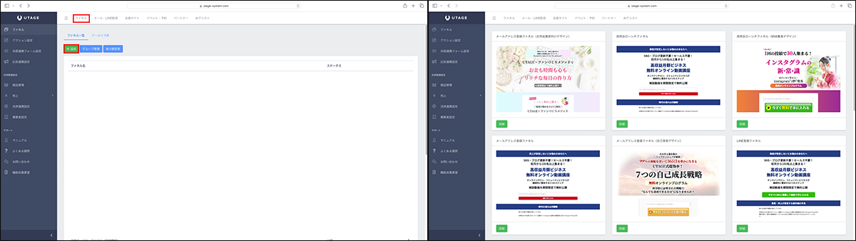 UTAGEでランディングページを作る方法