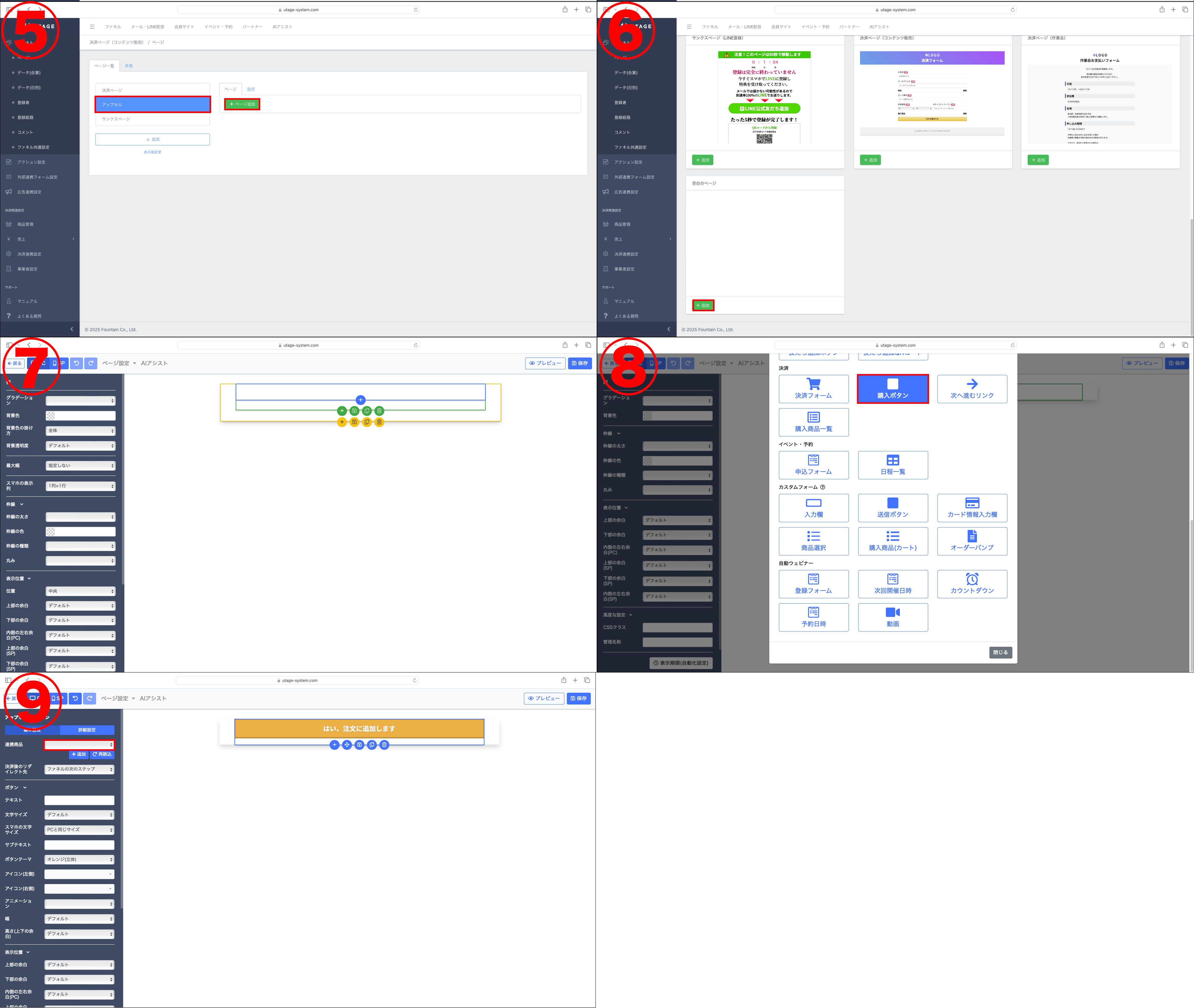 UTAGEのアップセルの設定方法2