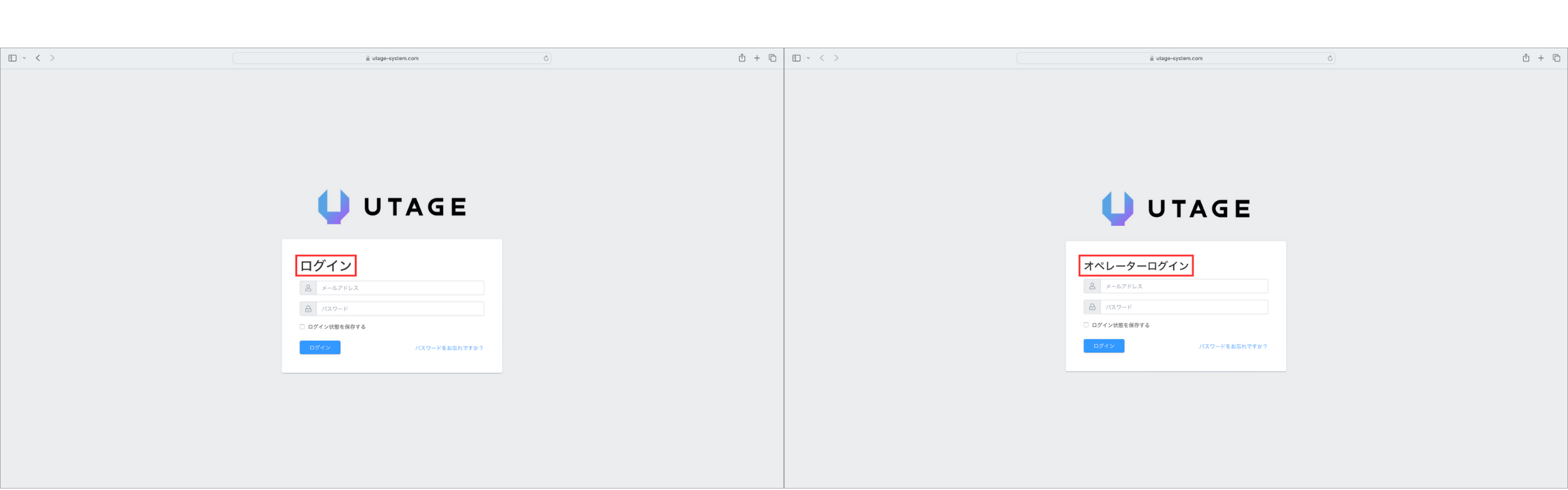 UTAGEシステムのログイン画面2種類