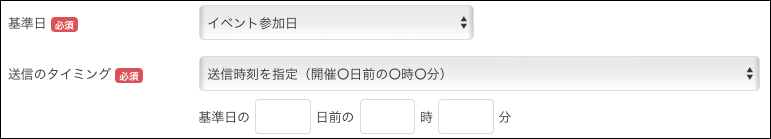 UTAGE シナリオ リマインダ配信 送信のタイミング