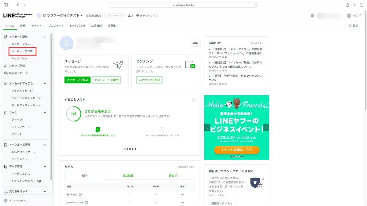 1. 左側メニュー「メッセージを作成」をクリックします。