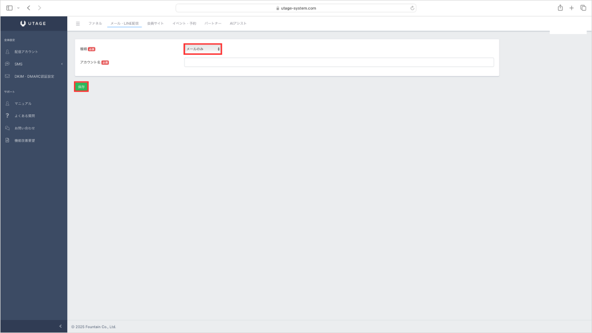 2. 種類のプルダウンから「メールのみ」または「メール・LINE併用」を選択し、アカウント名を決めて入力します。