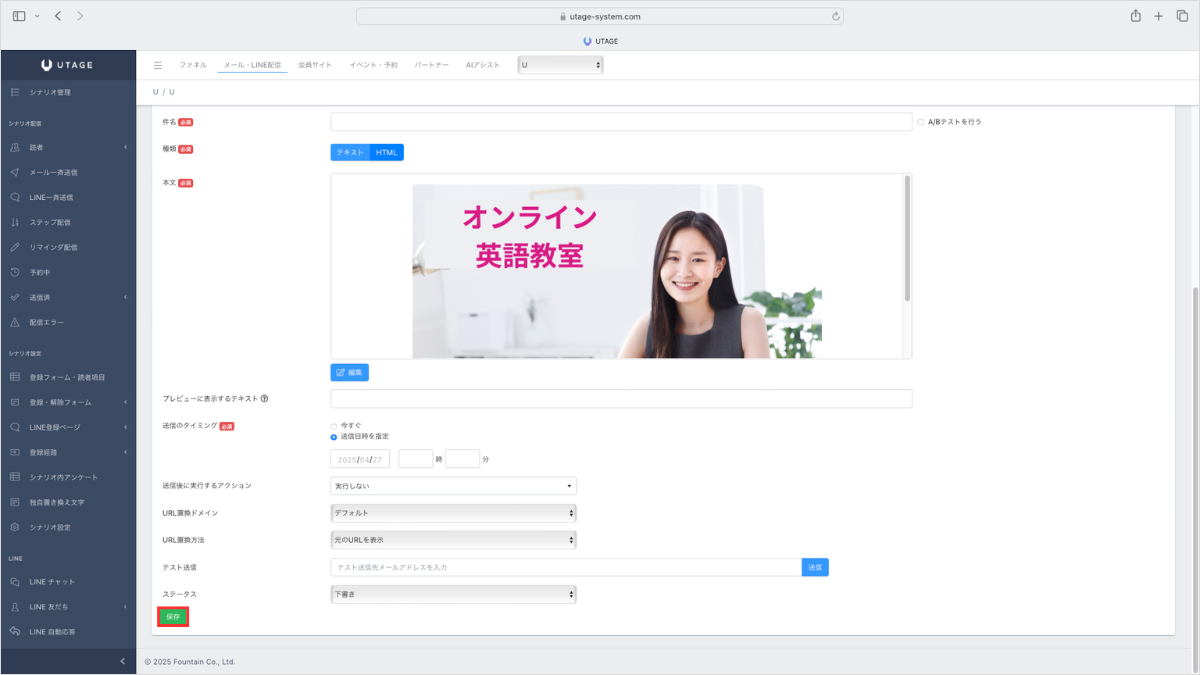 8. 件名などの情報を入力し、「保存」をクリックします。
