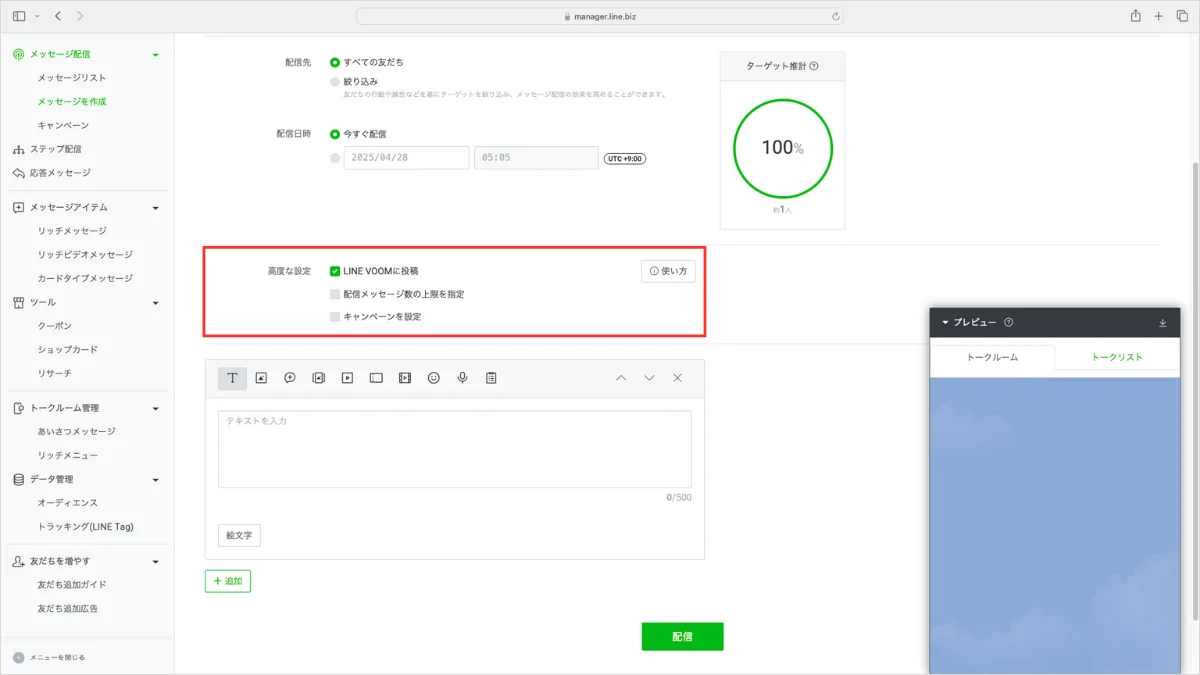 #6LINEメッセージ送信の「高度な設定」とは