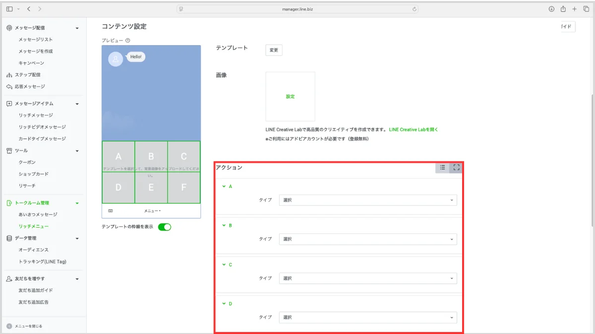 LINEリッチメニューの作り方と設定手順6