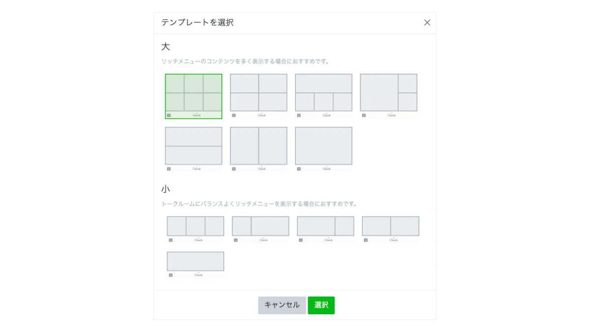 LINEリッチメニューの作り方と設定手順2