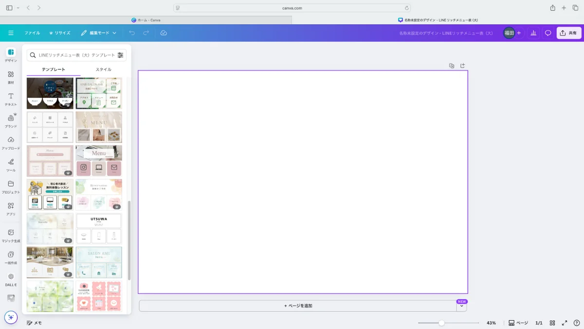 LINEリッチメニューの作り方と設定手順3-2