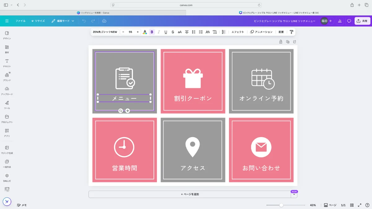 LINEリッチメニューの作り方と設定手順3-2