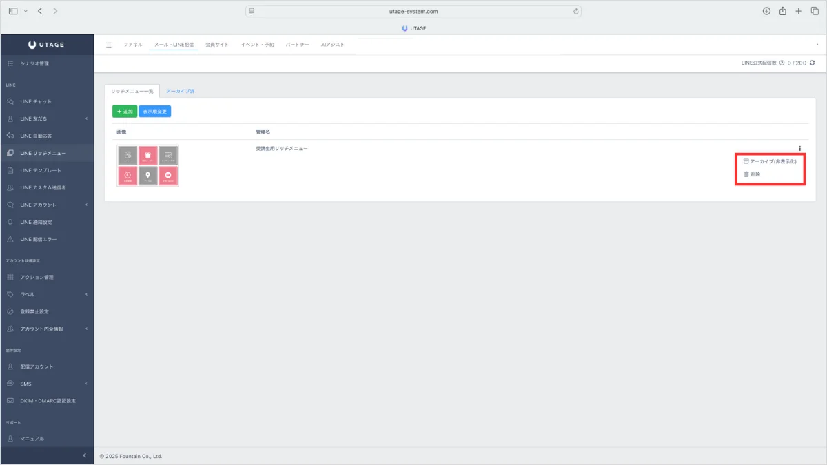 UTAGEでLINEリッチメニューを作る基本手順5