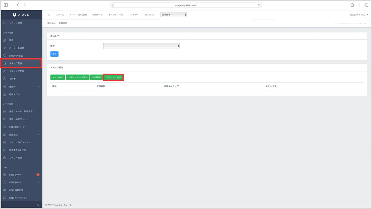 UTAGEでLINEリッチメニューを作る基本手順8