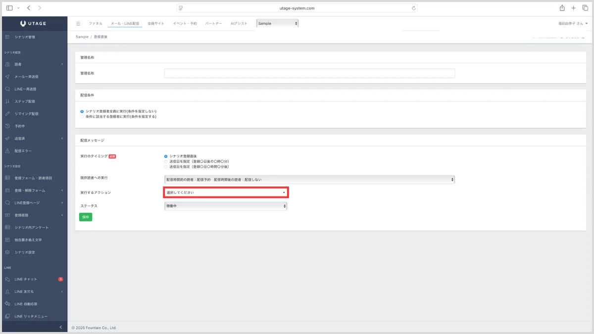 UTAGEでLINEリッチメニューを作る基本手順7