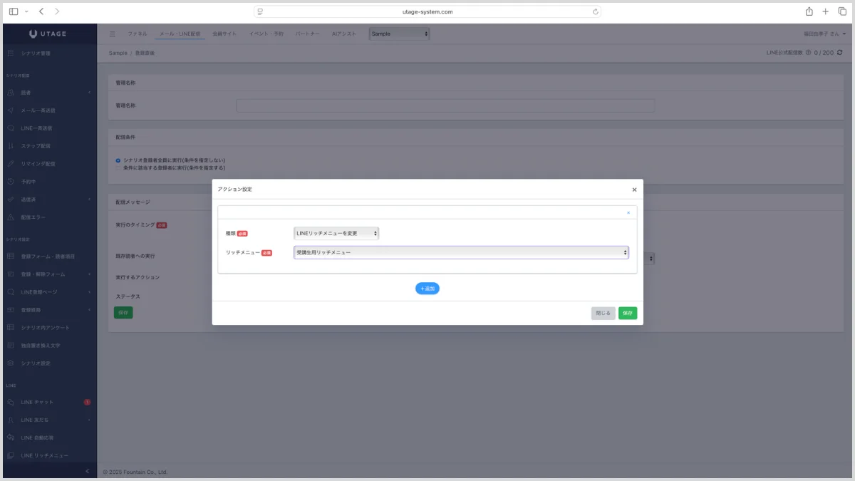 UTAGEでLINEリッチメニューを作る基本手順6