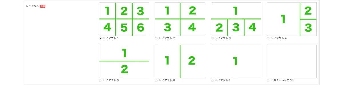 UTAGEでLINEリッチメニューを作る基本手順3