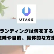 ブランディングは何をする？意味や目的、具体的な方法を紹介