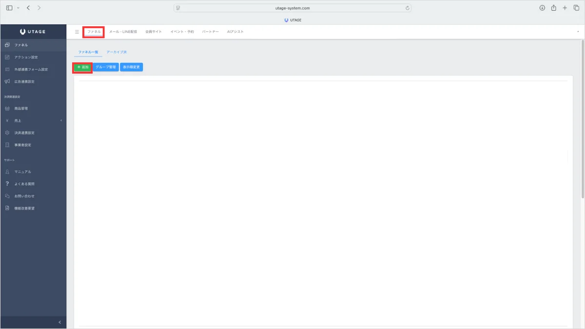 オートウェビナーの設定方法1