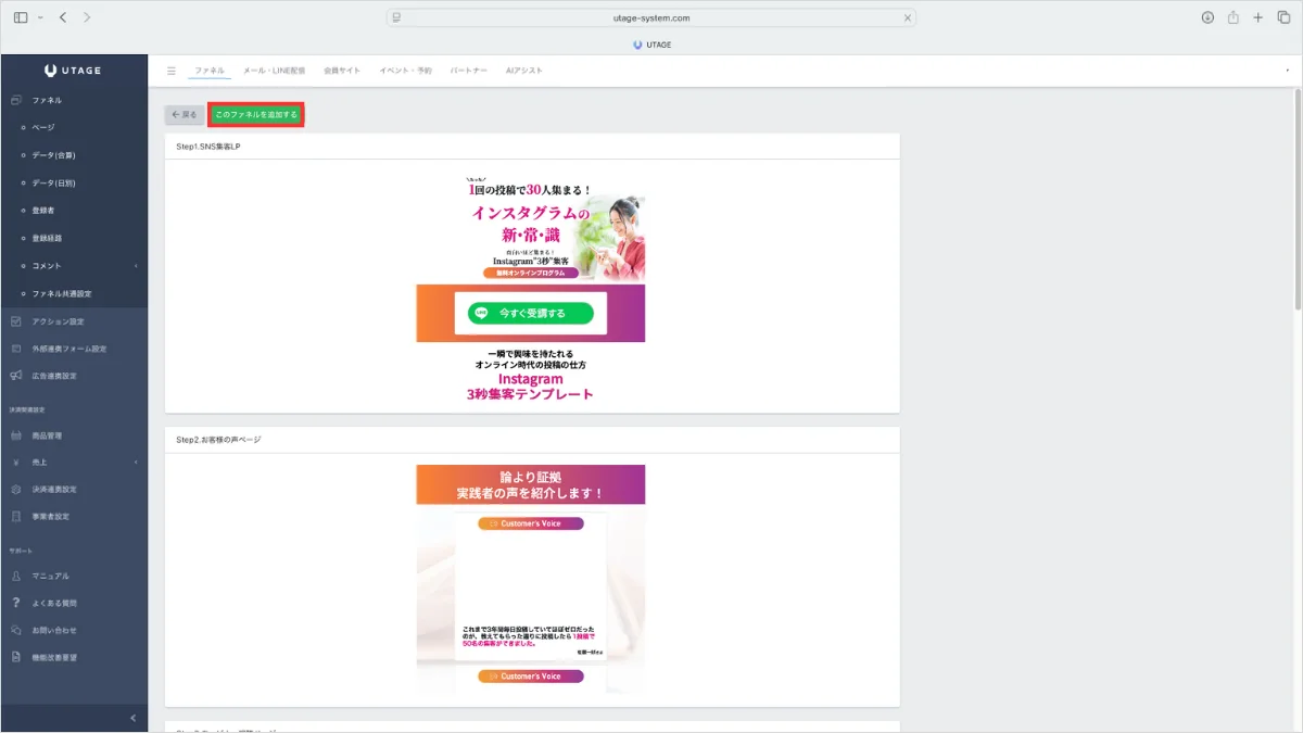 オートウェビナーの設定方法3