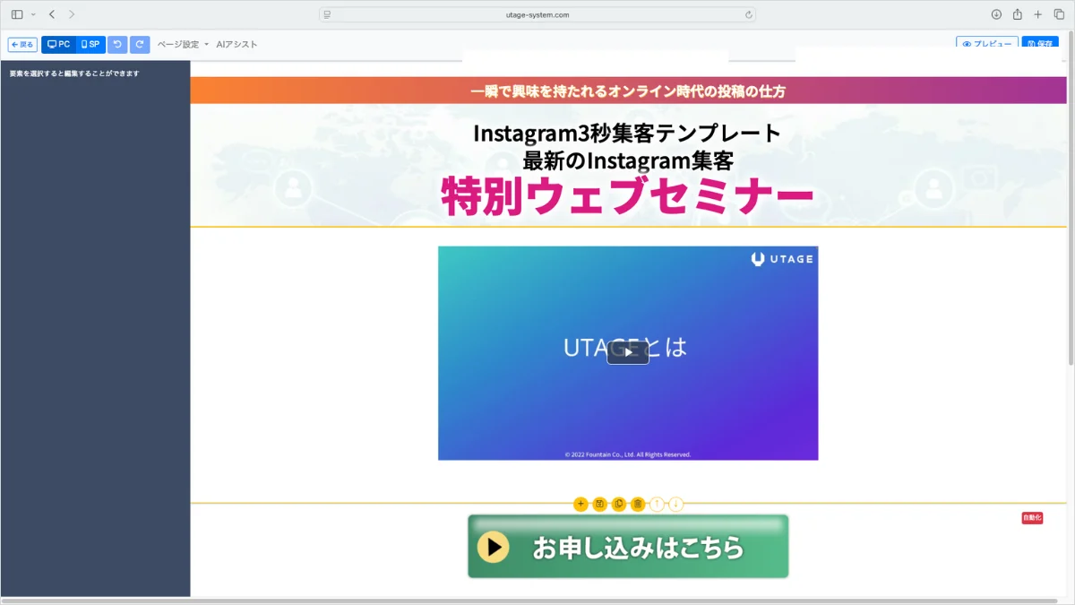 オートウェビナーの設定方法5