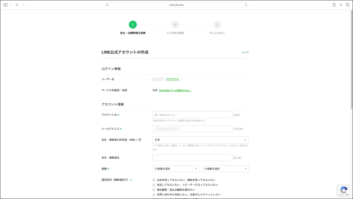 LINE公式アカウントの作り方・手順 :1. LINE公式アカウントの情報を入力する