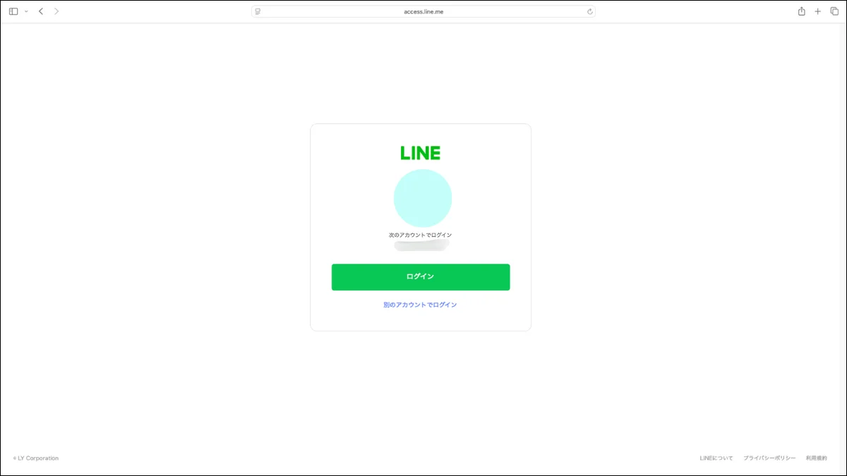 LINE公式アカウントの作り方・手順