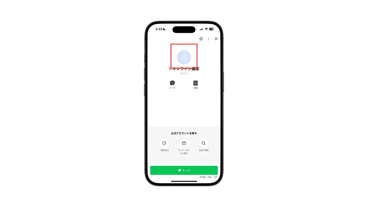 LINE公式アカウントの作り方・手順