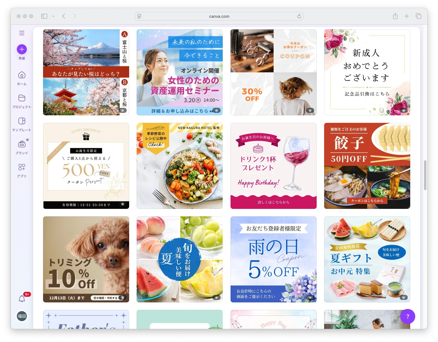Canvaのテンプレート(LINEリッチメッセージ用)